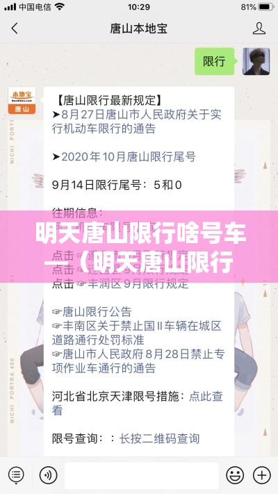 明天唐山限行啥号车—(明天唐山限行几和几) 明天唐山限行啥号车—(明天唐山限行几和几)