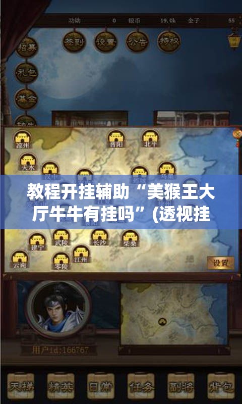 教程开挂辅助“美猴王大厅牛牛有挂吗	”(透视挂)辅助透视教程