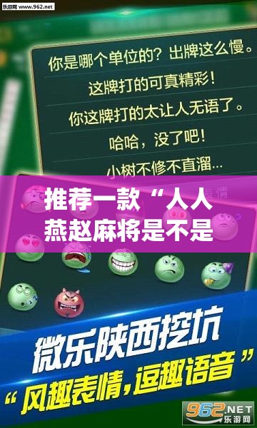 推荐一款“人人燕赵麻将是不是有挂”(透视挂)辅助透视教程