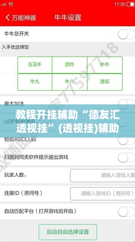 教程开挂辅助“德友汇透视挂	”(透视挂)辅助透视教程