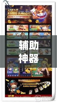 辅助神器“打哈儿麻将微信小程序有挂吗	”(透视挂)辅助透视教程