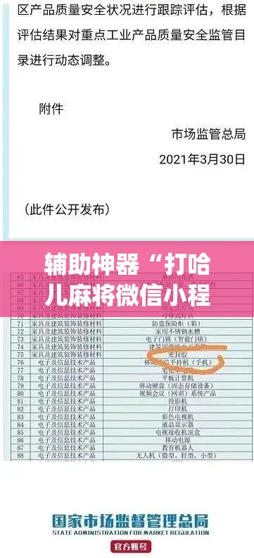 辅助神器“打哈儿麻将微信小程序有挂吗”(透视挂)辅助透视教程