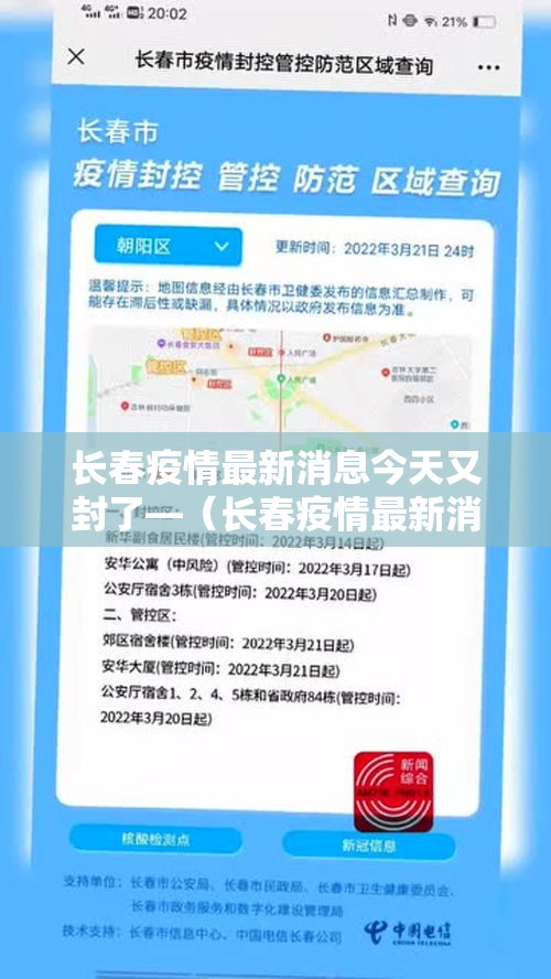 长春疫情最新消息今天又封了—（长春疫情最新消息长春疫情）