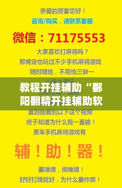 教程开挂辅助“鄱阳翻精开挂辅助软件”(透视挂)辅助透视教程