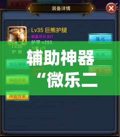 辅助神器“微乐二人跑得快透视挂软件”(透视挂)辅助透视教程