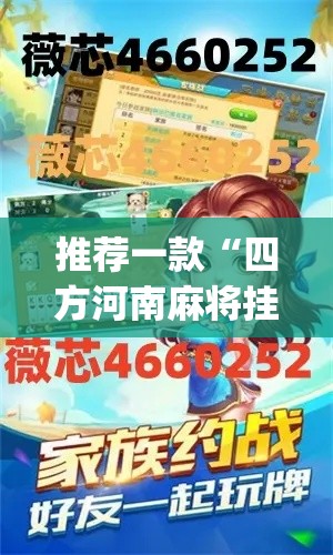推荐一款“四方河南麻将挂辅助挂方法	”(透视挂)辅助透视教程