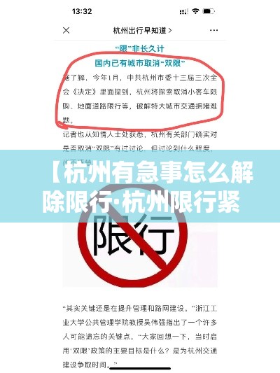 【杭州有急事怎么解除限行·杭州限行紧急申请】
