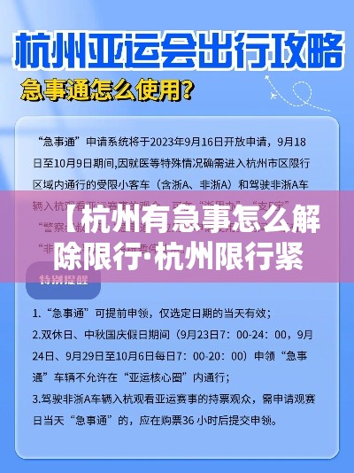 【杭州有急事怎么解除限行·杭州限行紧急申请】