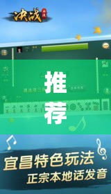 推荐一款“手机麻将挂神器2025新款”(透视挂)辅助透视教程