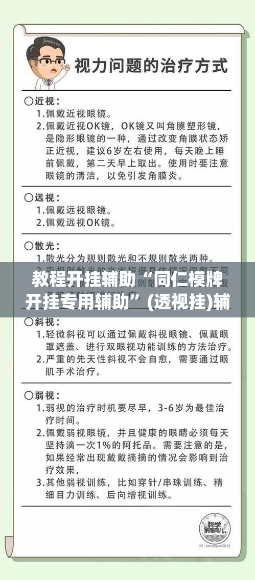 教程开挂辅助“同仁模牌开挂专用辅助	”(透视挂)辅助透视教程