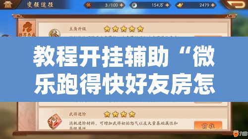 教程开挂辅助“微乐跑得快好友房怎么拿好牌	”(透视挂)辅助透视教程