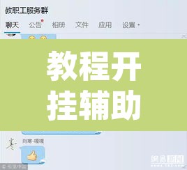 教程开挂辅助“微乐跑得快好友房怎么拿好牌”(透视挂)辅助透视教程