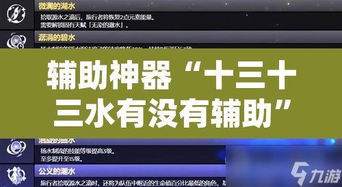 辅助神器“十三十三水有没有辅助	”(透视挂)辅助透视教程
