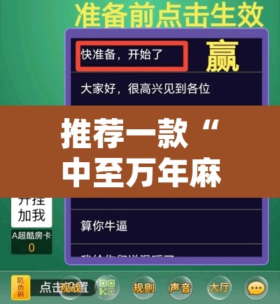 推荐一款“中至万年麻将开挂神器	”(透视挂)辅助透视教程