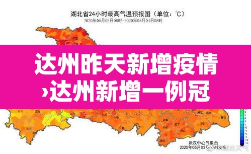 达州昨天新增疫情›达州新增一例冠状病毒