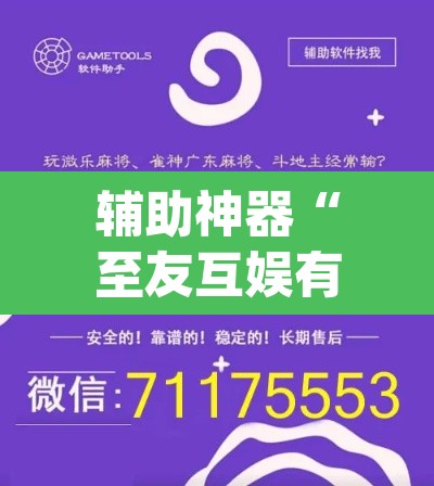 辅助神器“至友互娱有开挂方法么”(透视挂)辅助透视教程