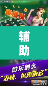 辅助神器“微乐安徽麻将有挂吗”(透视挂)辅助透视教程