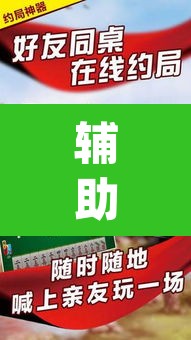 辅助神器“微乐安徽麻将有挂吗”(透视挂)辅助透视教程