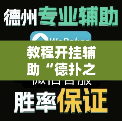 辅助神器“悠游血战麻将有挂吗”(透视挂)辅助透视教程