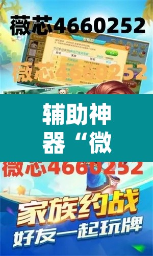 辅助神器“微乐湖南麻将万能开挂器通用版”(透视挂)辅助透视教程