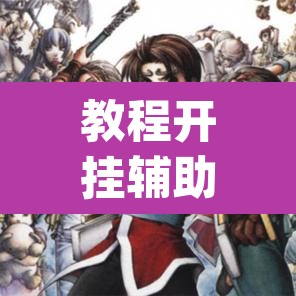 教程开挂辅助“情怀麻将开挂器下载”(透视挂)辅助透视教程