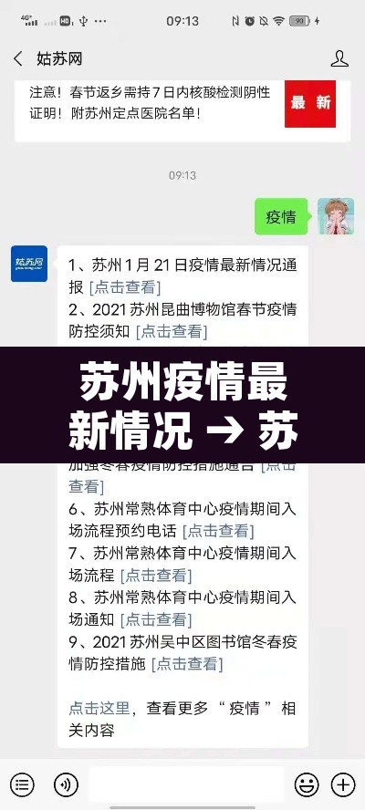 苏州疫情最新情况 → 苏州疫情最新情况 苏州疫情最新情况 → 苏州疫情最新情况