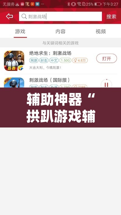 辅助神器“拱趴游戏辅助软件”(透视挂)辅助透视教程