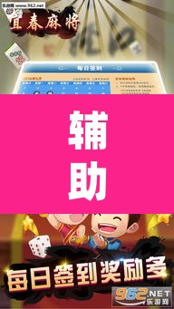 辅助神器“手机麻将软件只赢不输	”(透视挂)辅助透视教程