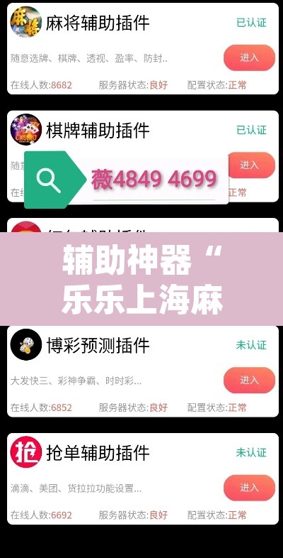 辅助神器“乐乐上海麻将系统作弊辅助工具	”(透视挂)辅助透视教程