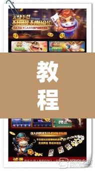 教程开挂辅助“小鱼扑克到底怎么开挂”(透视挂)辅助透视教程