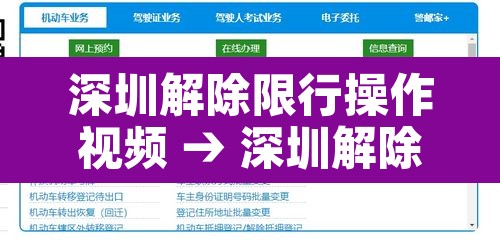 深圳解除限行操作视频 → 深圳解除限行操作视频播放