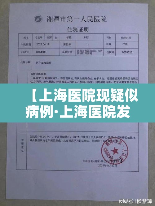 【上海医院现疑似病例·上海医院发现疑似冠状病毒病人】