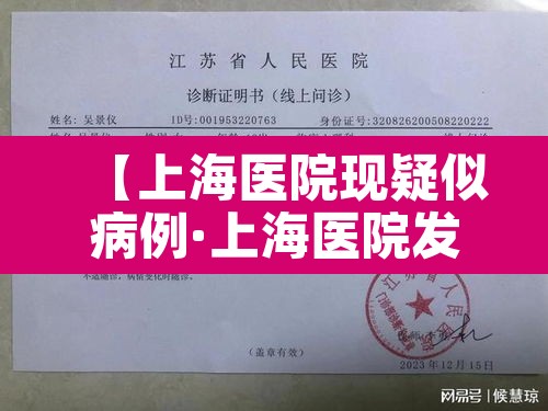 【上海医院现疑似病例·上海医院发现疑似冠状病毒病人】