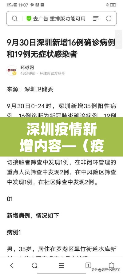 深圳疫情新增内容—（疫情最新数据深圳新增）