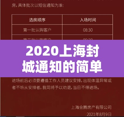 2020上海封城通知的简单介绍
