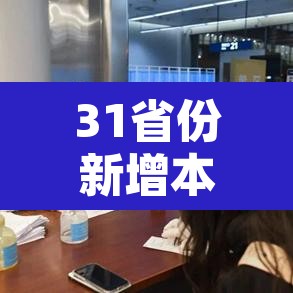 31省份新增本土确诊101例陕西92例 → 陕西新增1本土病例是哪个城市的 31省份新增本土确诊101例陕西92例 → 陕西新增1本土病例是哪个城市的