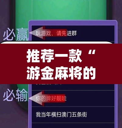推荐一款“游金麻将的确可以开挂”(透视挂)辅助透视教程