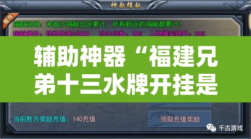 辅助神器“福建兄弟十三水牌开挂是真的吗”(透视挂)辅助透视教程
