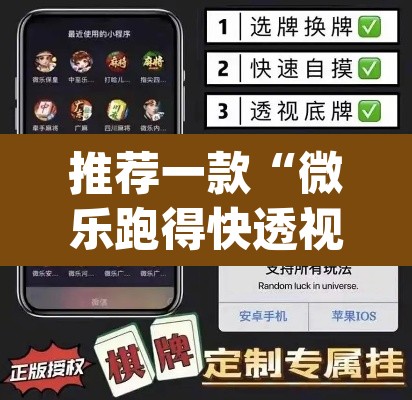 推荐一款“微乐跑得快透视软件	”(透视挂)辅助透视教程