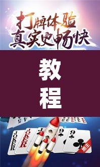 教程开挂辅助“微乐斗地主亲友房怎么能拿到好牌呢”(透视挂)辅助透视教程