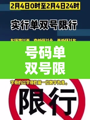号码单双号限行区别›号码单双号限行区别大吗 号码单双号限行区别›号码单双号限行区别大吗