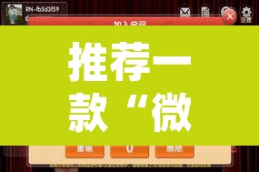 推荐一款“微乐广西麻将开挂神器”(透视挂)辅助透视教程