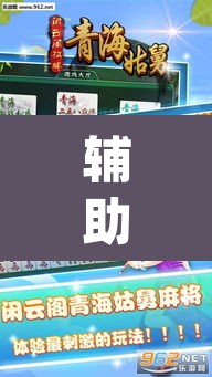 辅助神器“微乐麻将怎么开挂教程”(透视挂)辅助透视教程