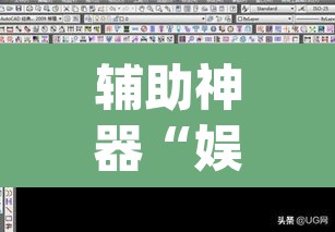 辅助神器“娱网皮球要怎么开挂”(透视挂)辅助透视教程