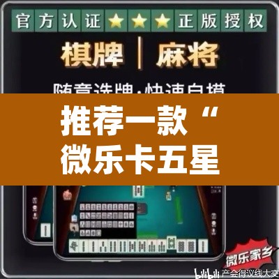 推荐一款“微乐卡五星怎么样才能赢”(透视挂)辅助透视教程