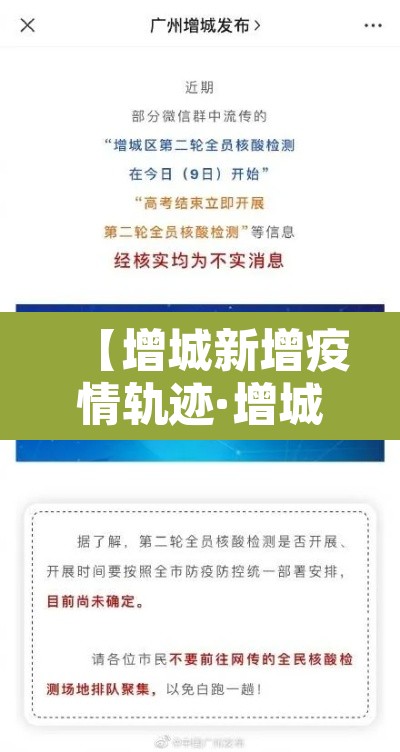 【增城新增疫情轨迹·增城新增疫情轨迹图】