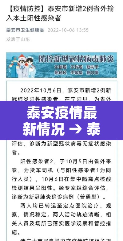 泰安疫情最新情况 → 泰安疫情通报最新消息