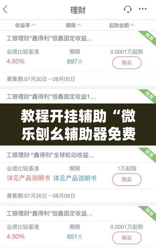 教程开挂辅助“微乐刨幺辅助器免费版	”(透视挂)辅助透视教程