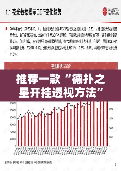 推荐一款“德扑之星开挂透视方法	”(透视挂)辅助透视教程