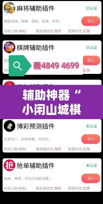 辅助神器“小闲山城棋牌能开挂吗	”(透视挂)辅助透视教程